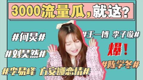 娱乐圈吃瓜事情真相,揭秘幕后真相，还原事件始末